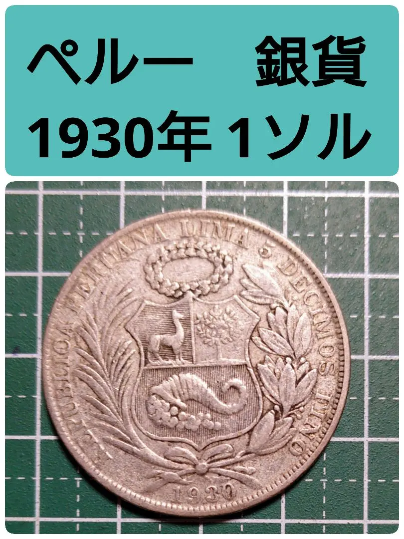 2026年最新】100ソル 銀貨 ペルー 日本の人気アイテム - メルカリ