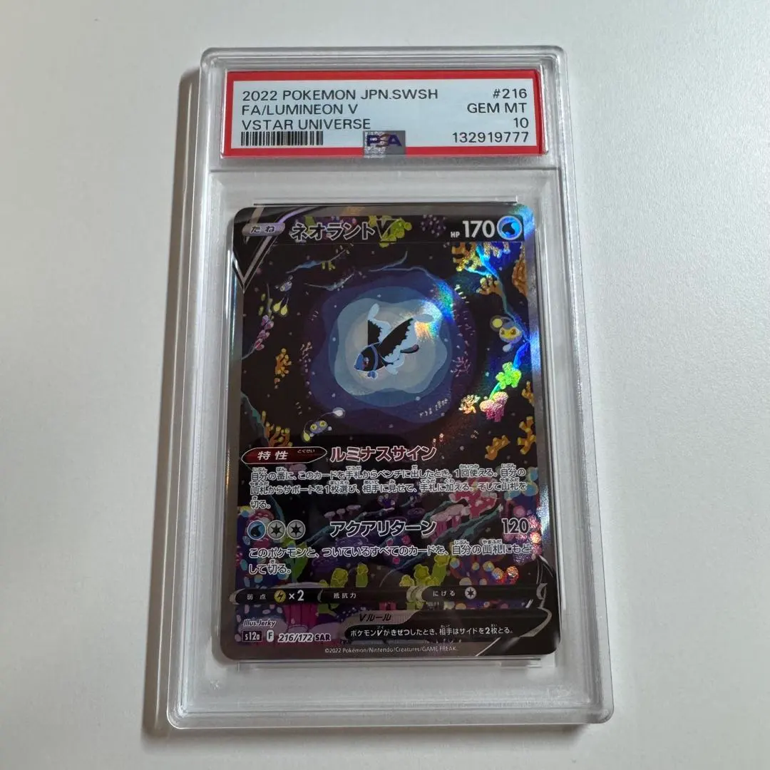2026年最新】ネオラントv sar psa10の人気アイテム - メルカリ