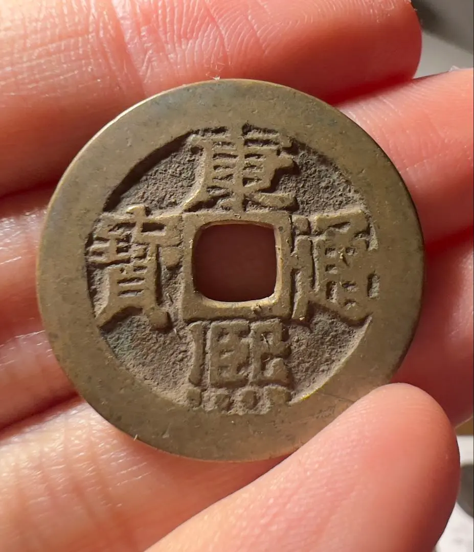 2026年最新】康熙通宝の人気アイテム - メルカリ