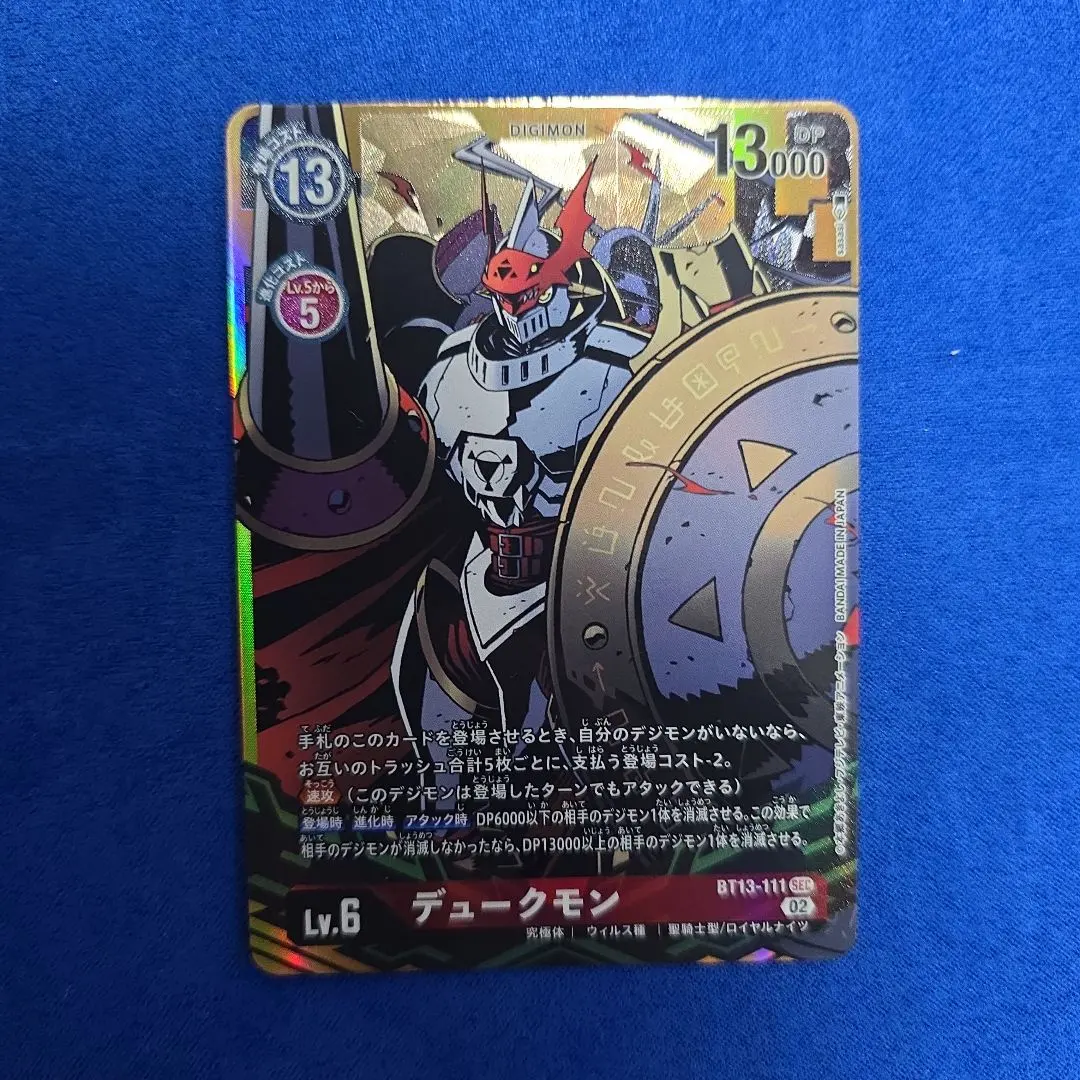 2026年最新】BT13 デュークモンの人気アイテム - メルカリ