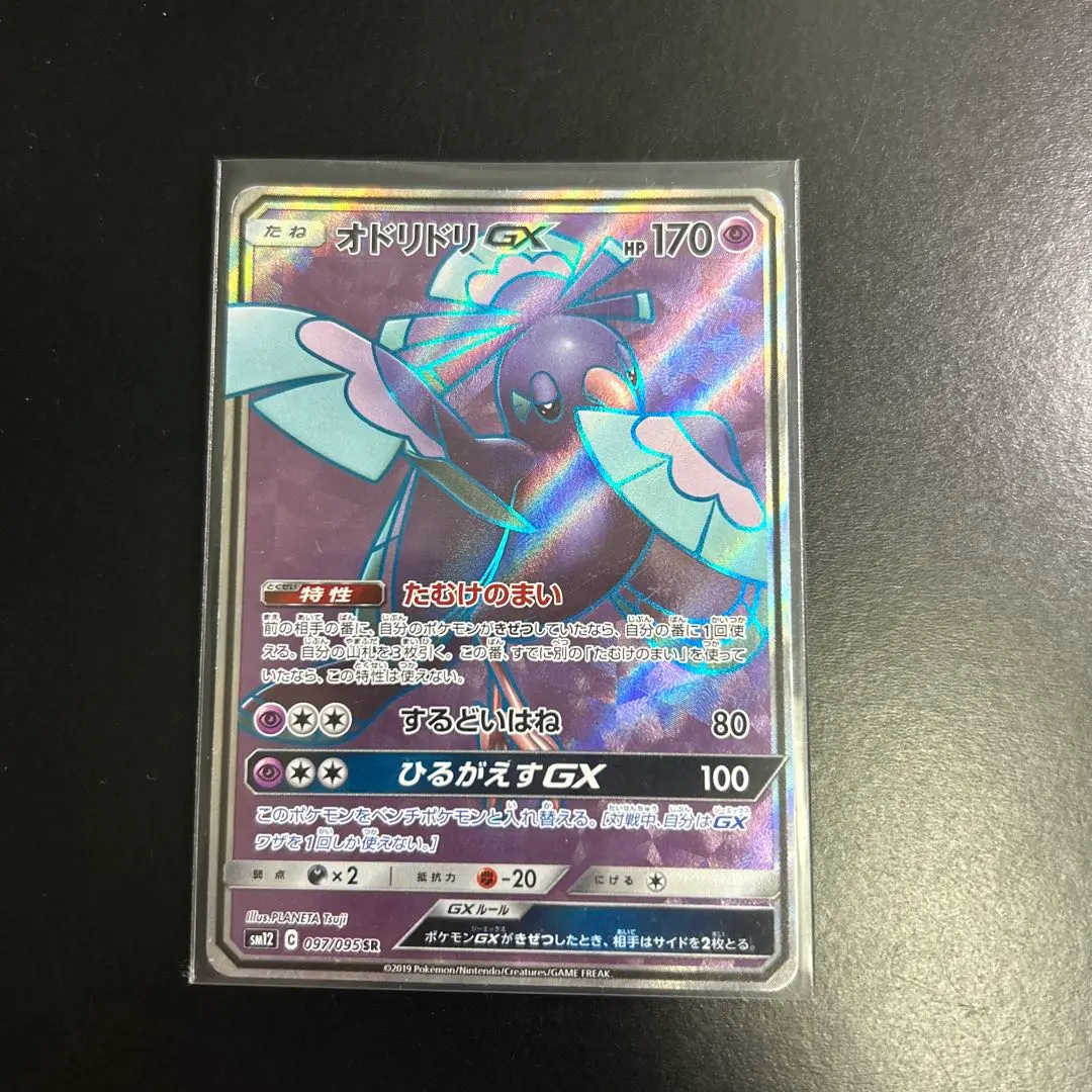 2026年最新】オドリドリgx srの人気アイテム - メルカリ