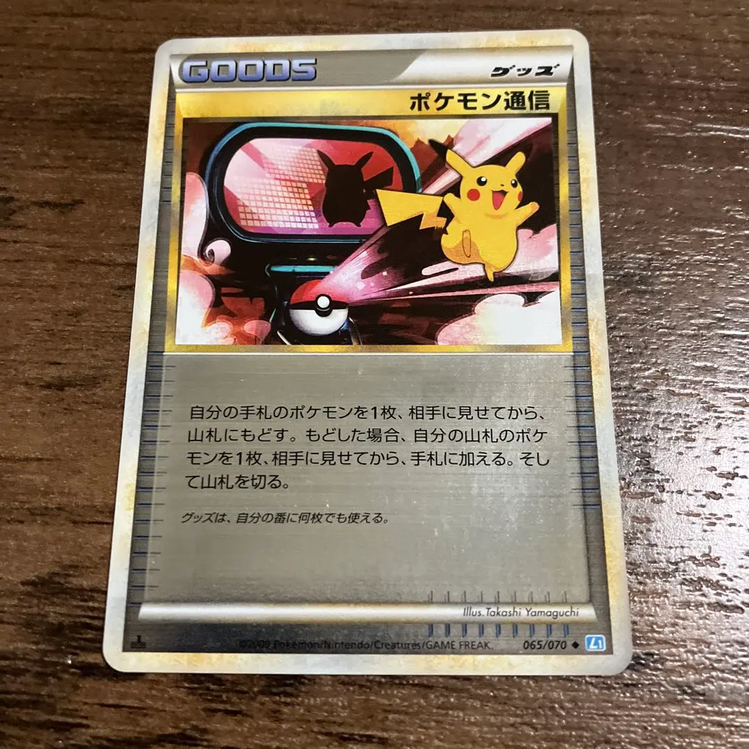 2026年最新】ポケモン通信 レジェンド ミラーの人気アイテム - メルカリ