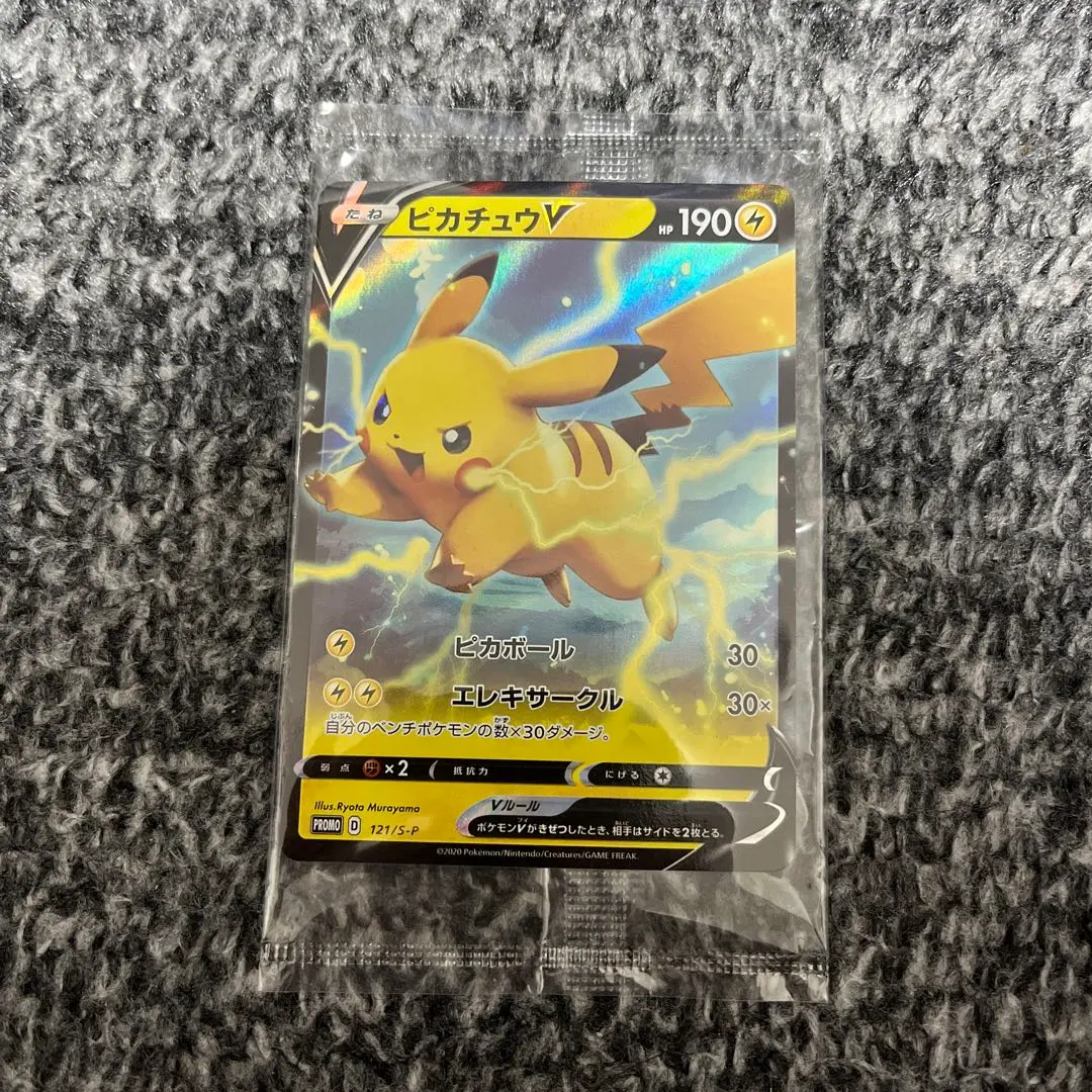 2026年最新】ぴかちゅうV プロモ 未開封 121の人気アイテム - メルカリ