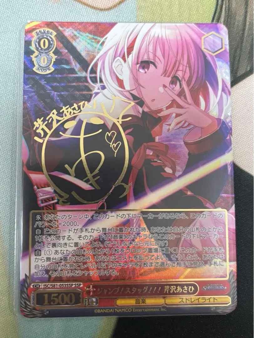 2026年最新】ジャンプ!スタッグ!!! 芹沢あさひ sspの人気アイテム