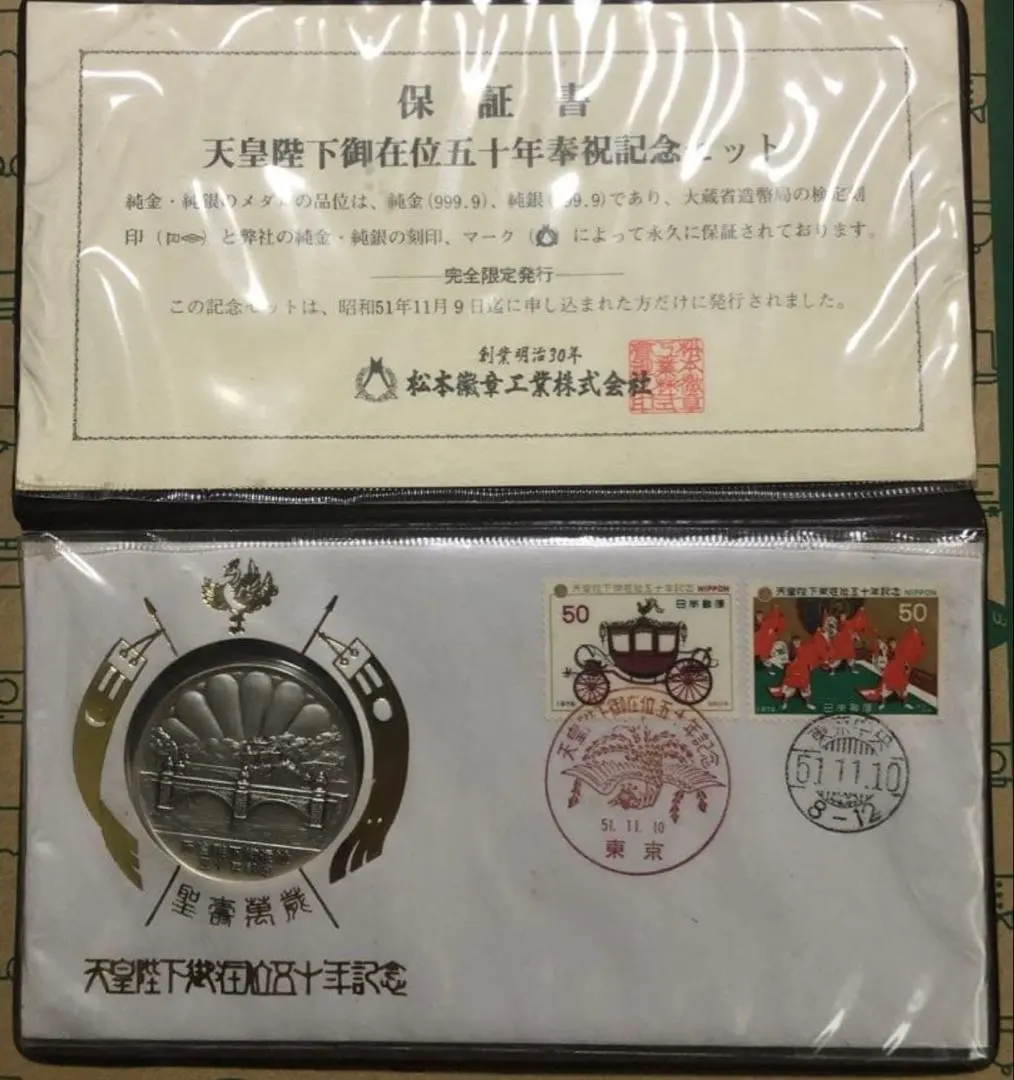 2026年最新】天皇陛下 50年 純銀の人気アイテム - メルカリ