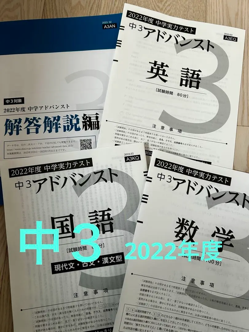 2026年最新】z会 アドバンスト模試 中3の人気アイテム - メルカリ