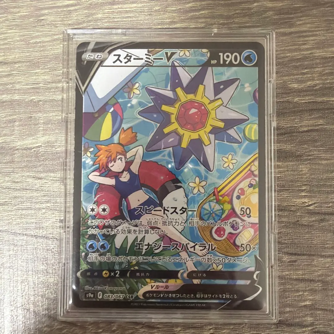 2026年最新】スターミーv csr 美品の人気アイテム - メルカリ