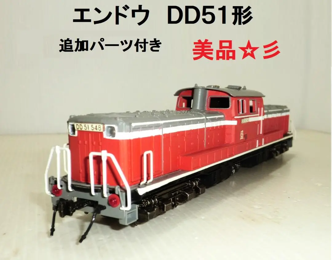 2026年最新】エンドウ DD51 HOの人気アイテム - メルカリ