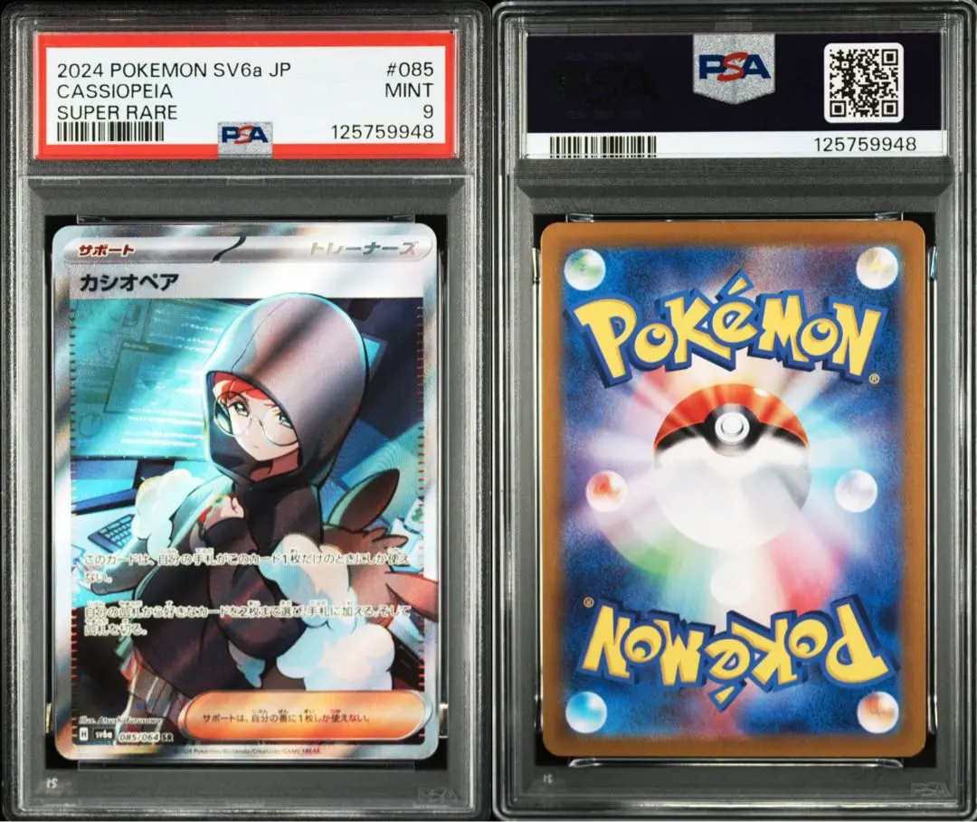 2026年最新】カシオペア psa10の人気アイテム - メルカリ