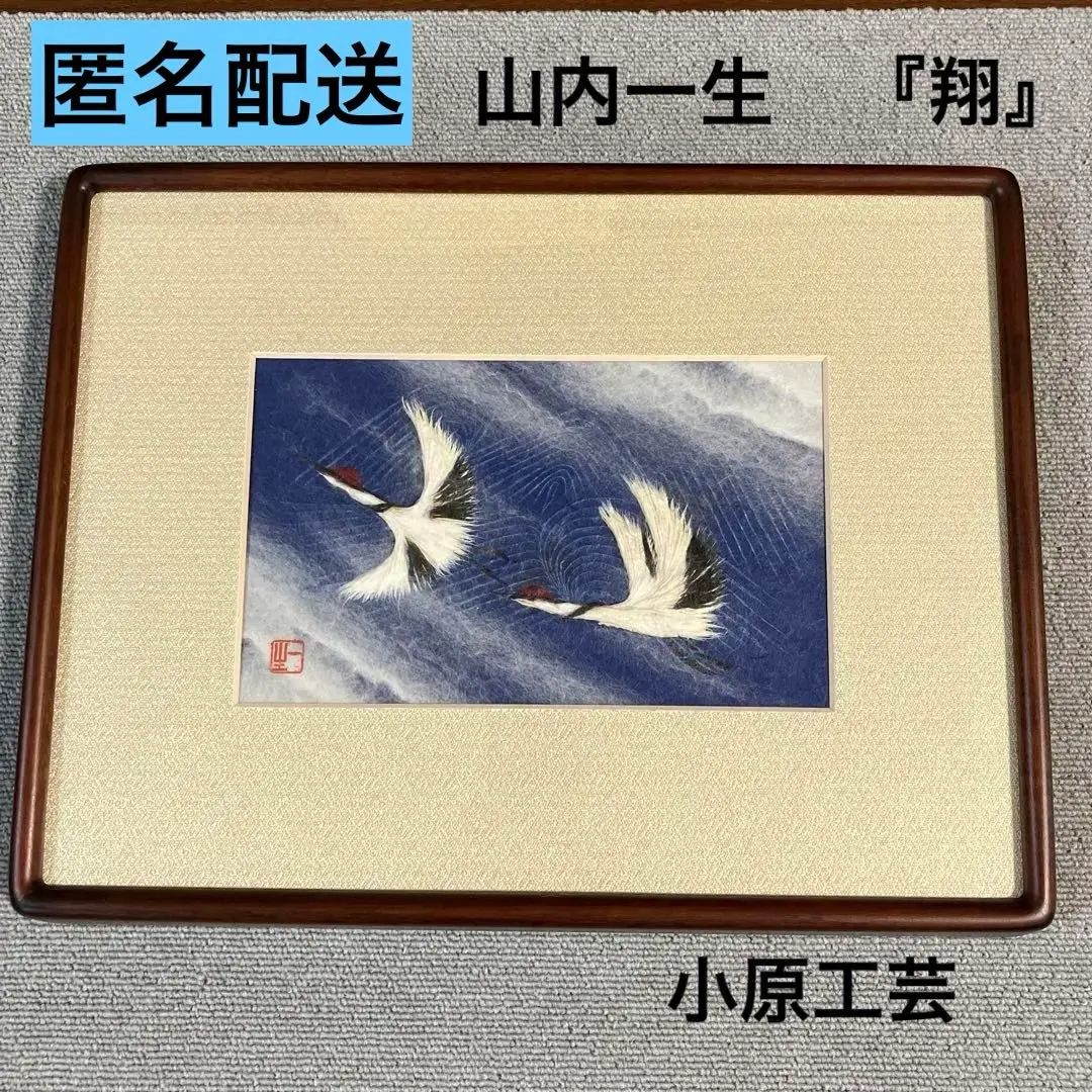 2026年最新】山内一生 和紙の人気アイテム - メルカリ
