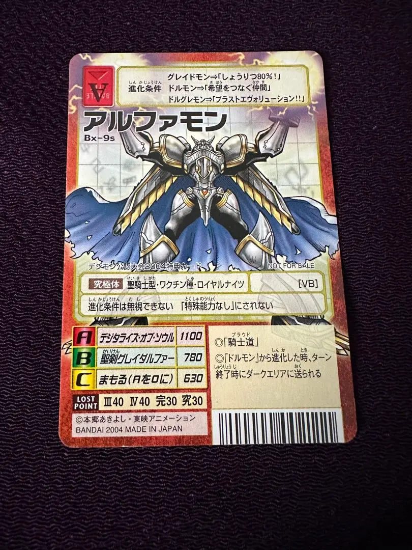 2026年最新】アルファモン bxの人気アイテム - メルカリ