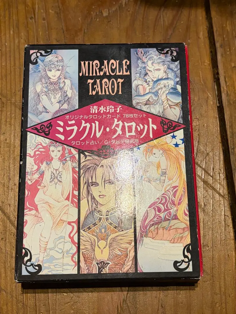 2026年最新】清水玲子 タロットの人気アイテム - メルカリ
