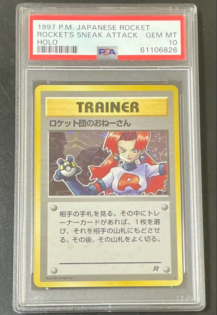 2026年最新】ロケット団のおねーさん psa10の人気アイテム - メルカリ