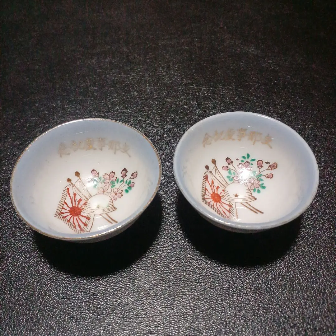 2026年最新】猪口 日本軍の人気アイテム - メルカリ