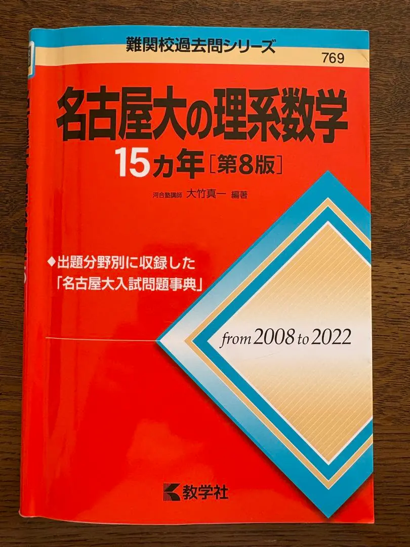 2026年最新】名古屋大学 数学 15の人気アイテム - メルカリ