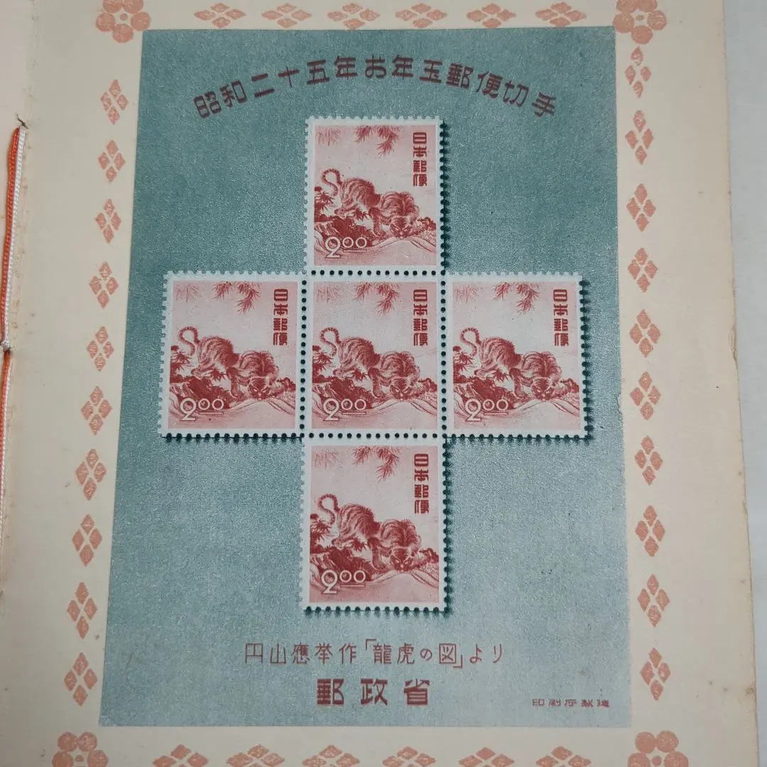 2026年最新】年賀切手 応挙のトラの人気アイテム - メルカリ