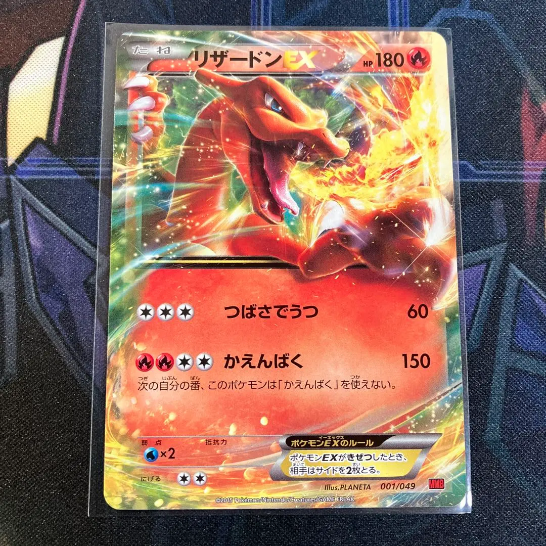 2026年最新】リザードンEX 001/049の人気アイテム - メルカリ