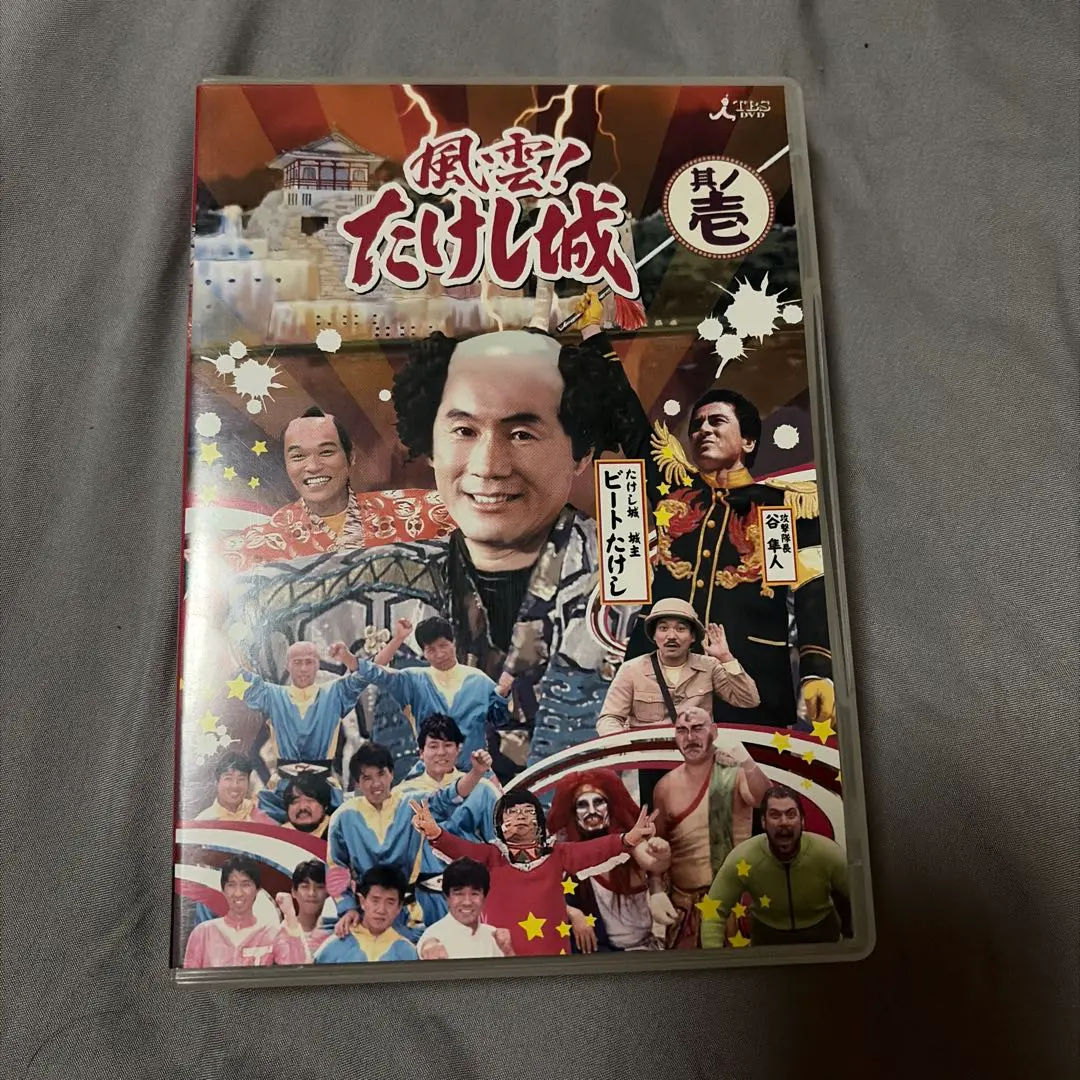 2026年最新】たけし城 dvdの人気アイテム - メルカリ