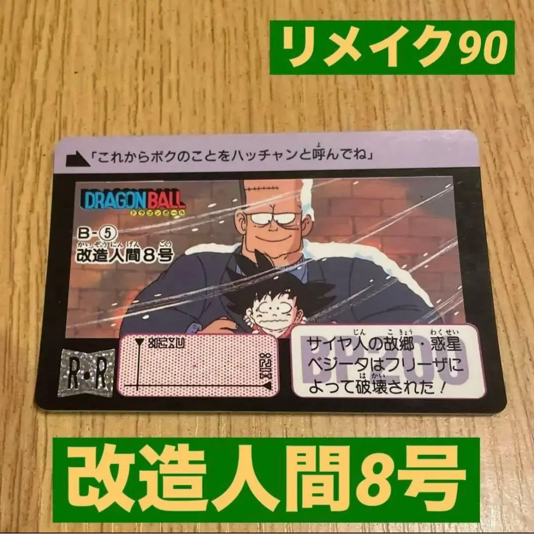 2026年最新】ドラゴンボール 90 リメイクの人気アイテム - メルカリ