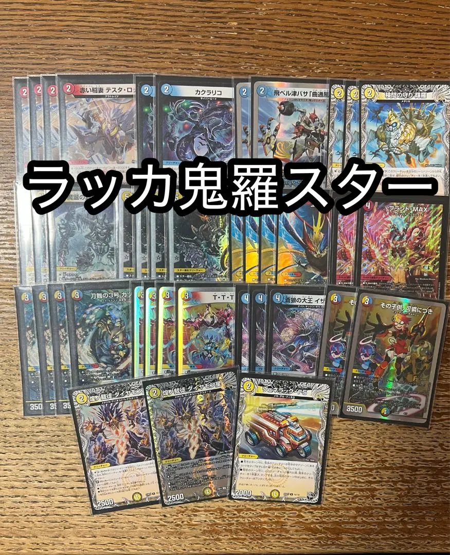 2026年最新】ラッカ鬼羅スターの人気アイテム - メルカリ