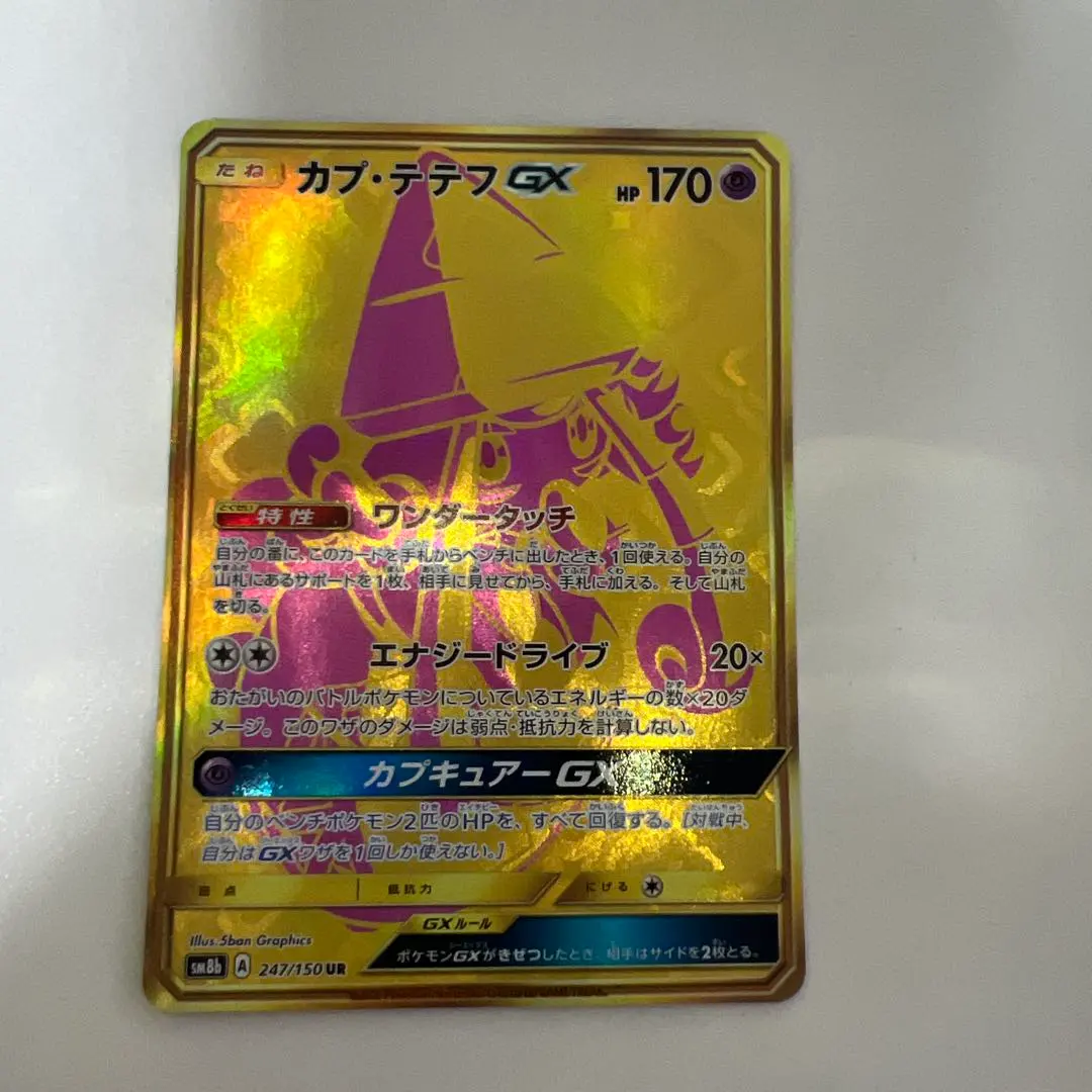 2026年最新】カプ・テテフgx urの人気アイテム - メルカリ