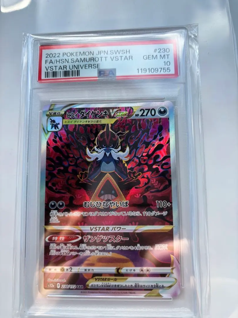 2026年最新】ヒスイダイケンキ sar psa10の人気アイテム - メルカリ