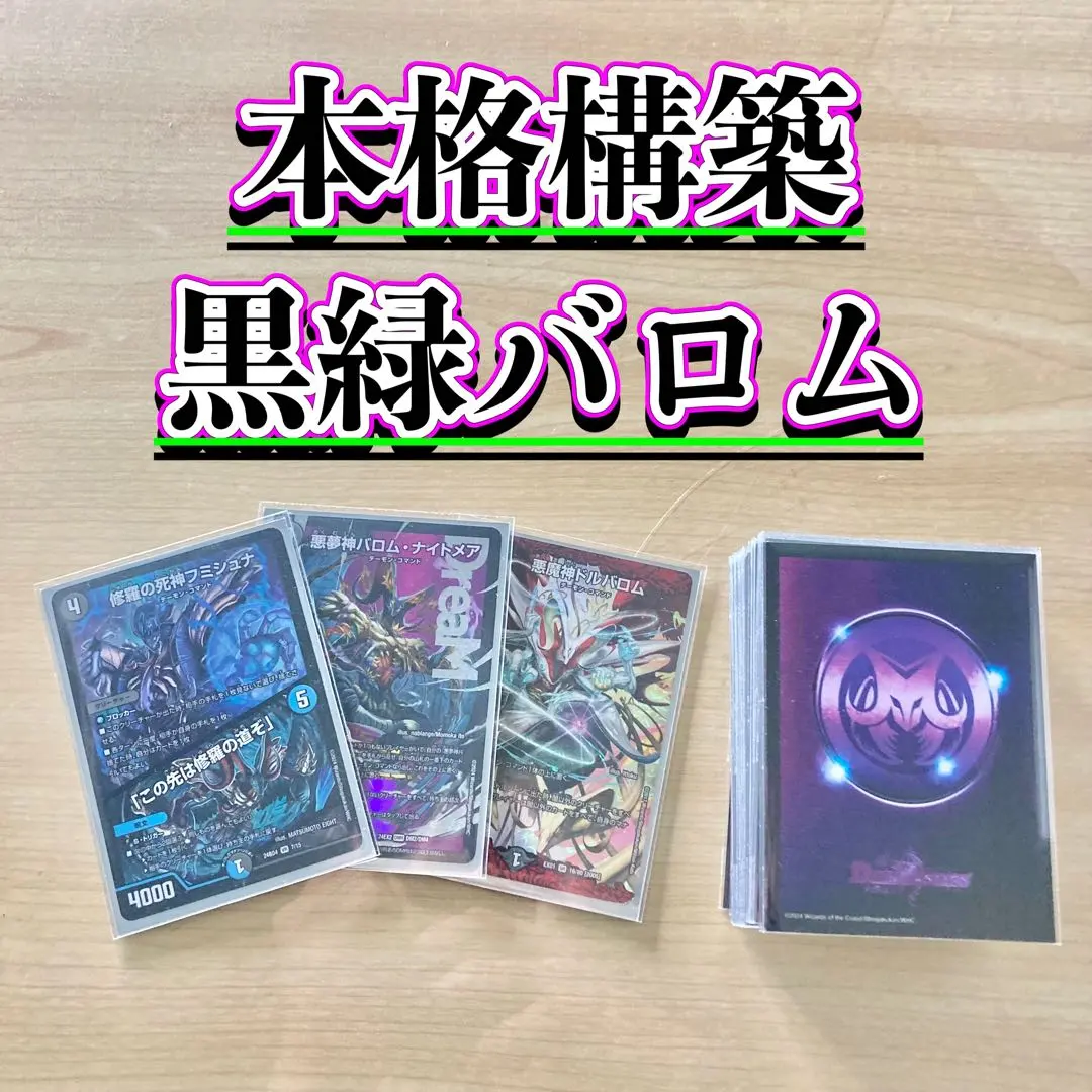 2026年最新】バロムナイトメア デッキの人気アイテム - メルカリ