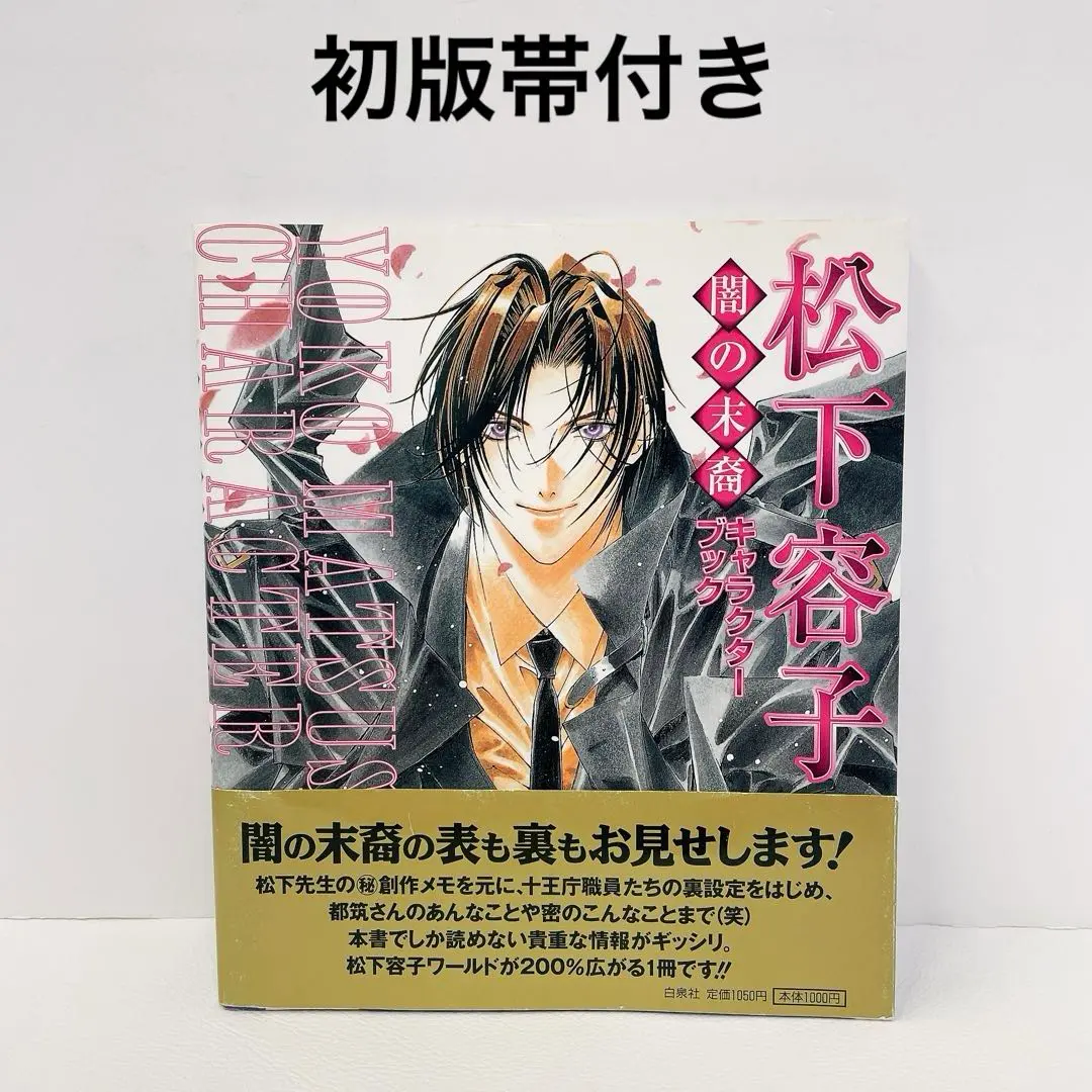 2026年最新】松下容子キャラクターブック―闇の末裔の人気アイテム