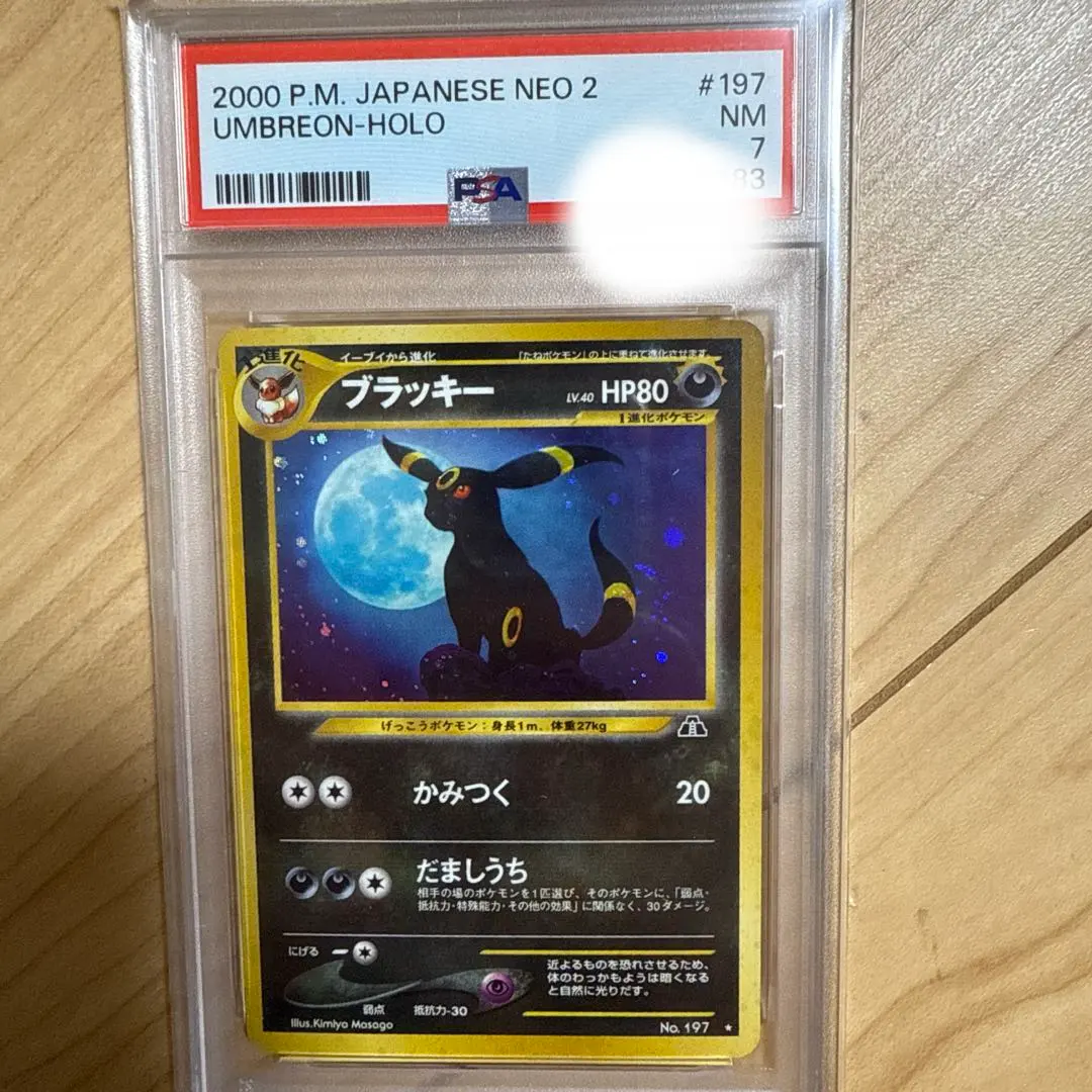2026年最新】ブラッキー 旧裏 psa8の人気アイテム - メルカリ