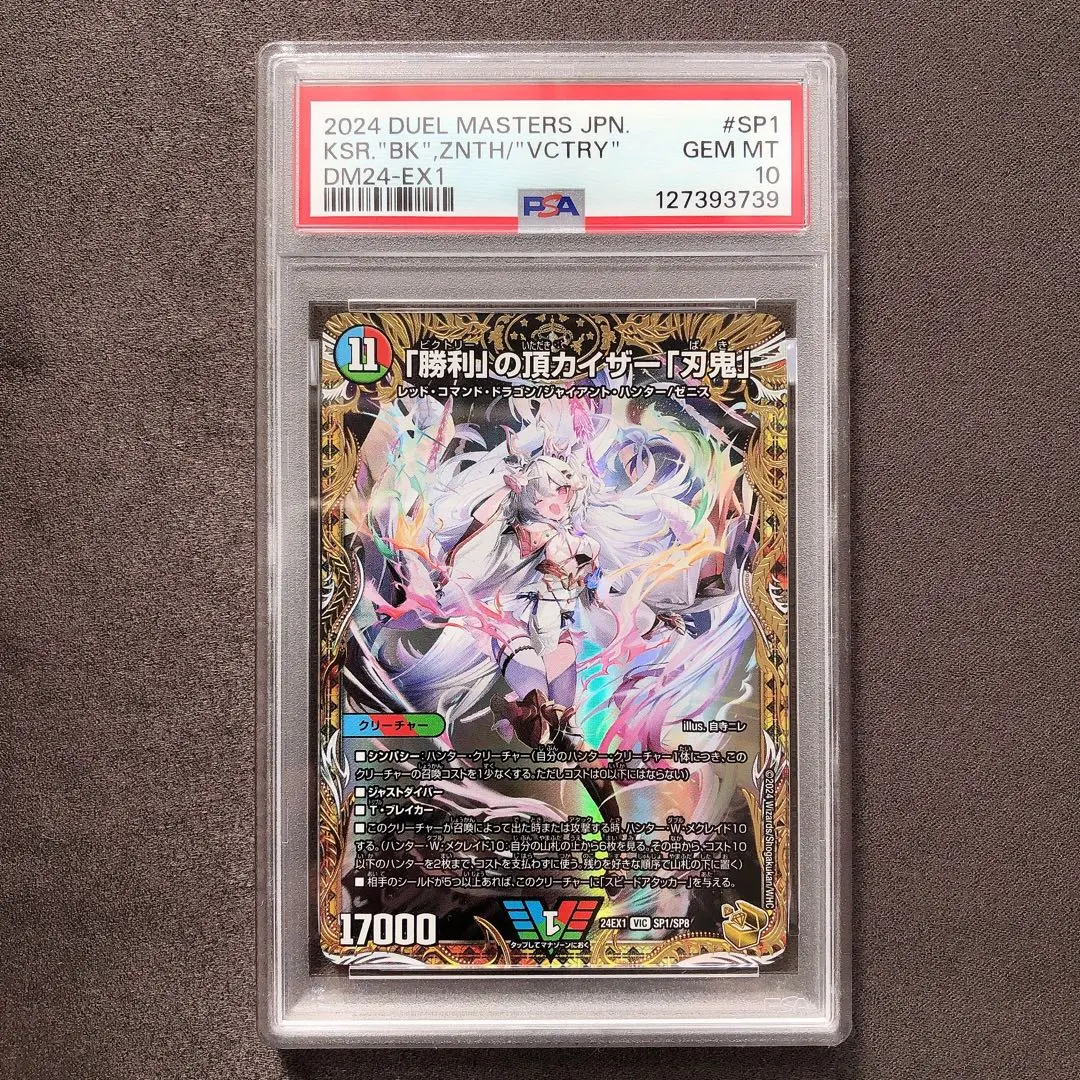 2026年最新】「勝利」の頂カイザー「刃鬼」 金トレの人気アイテム