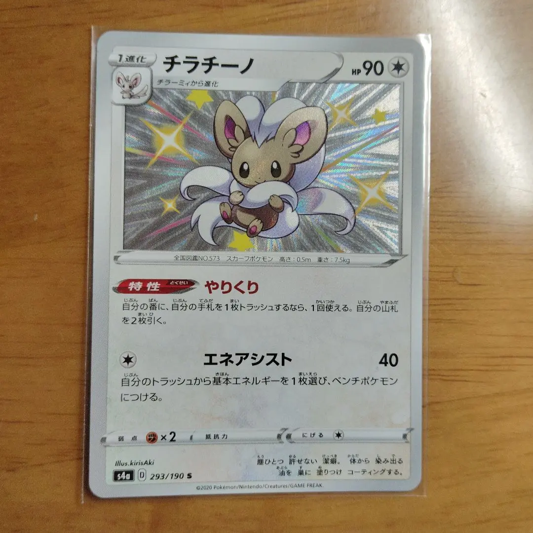 2026年最新】Sチラチーノの人気アイテム - メルカリ