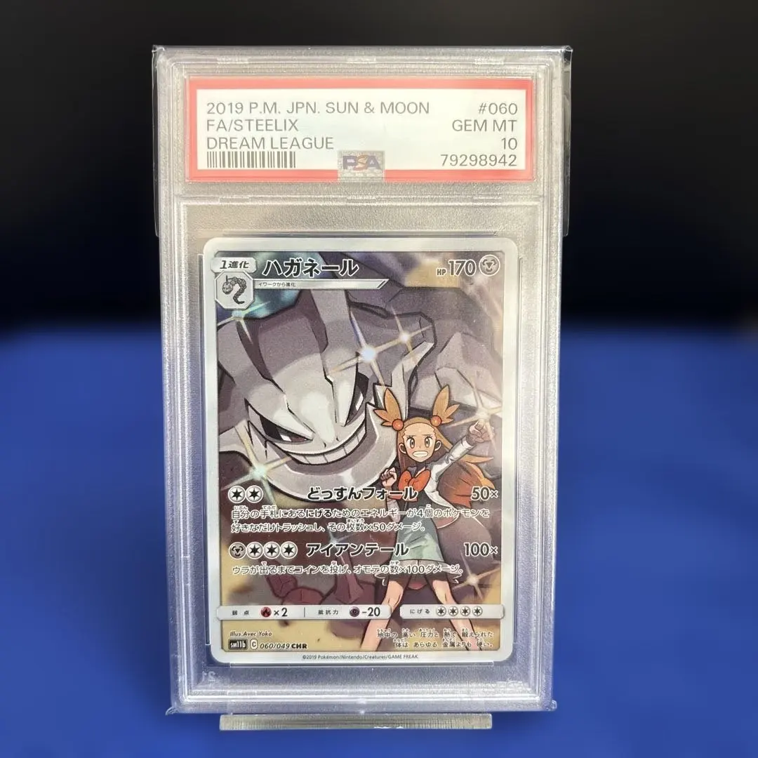 2026年最新】ハガネール chr psa10の人気アイテム - メルカリ