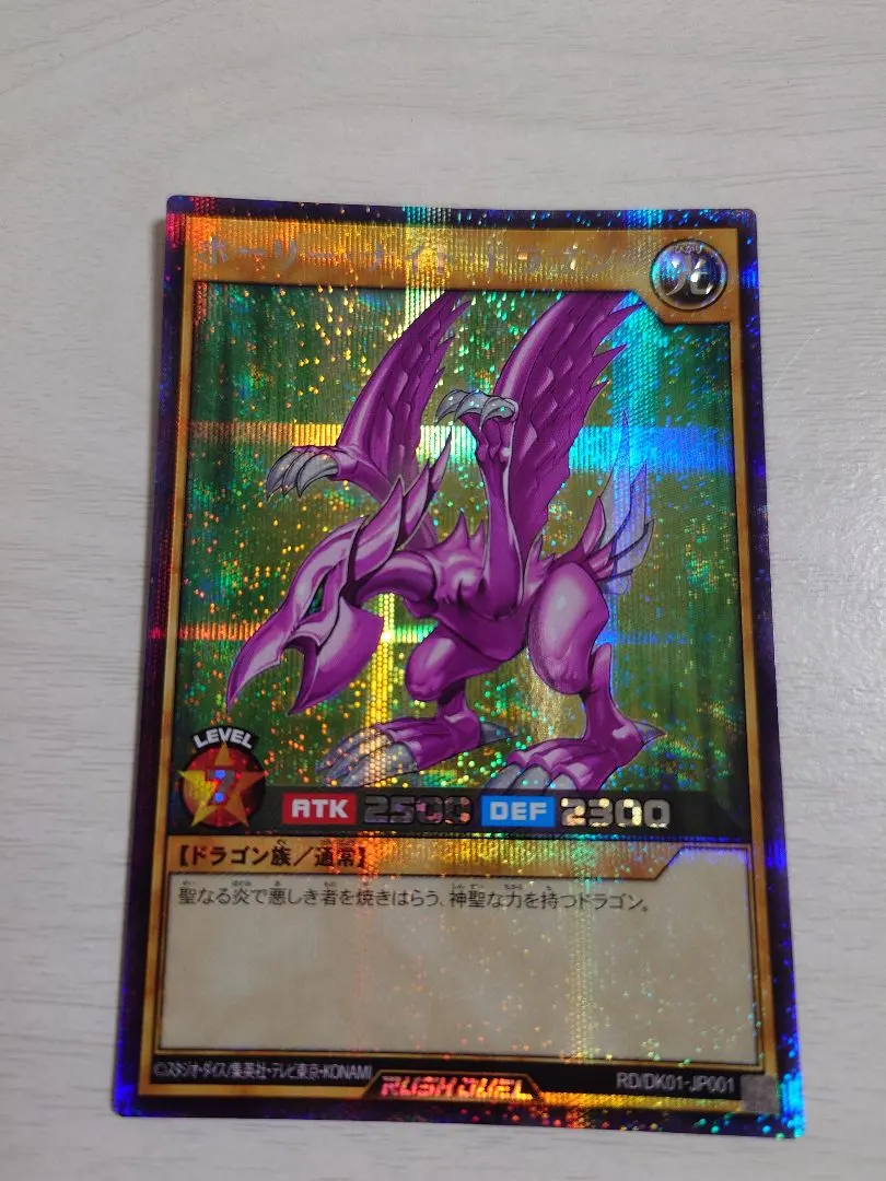 2026年最新】ホーリーナイトドラゴン シークレット ラッシュの人気