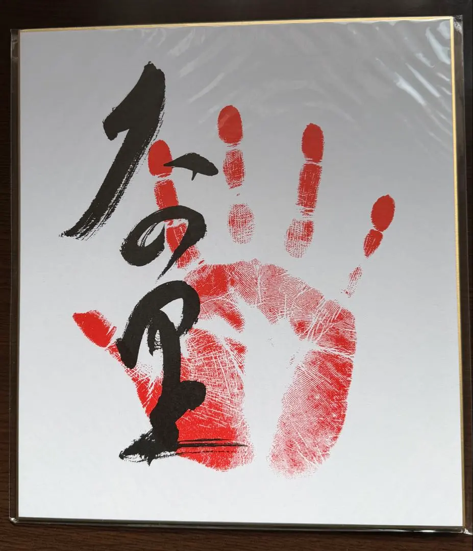 2026年最新】大の里サインの人気アイテム - メルカリ