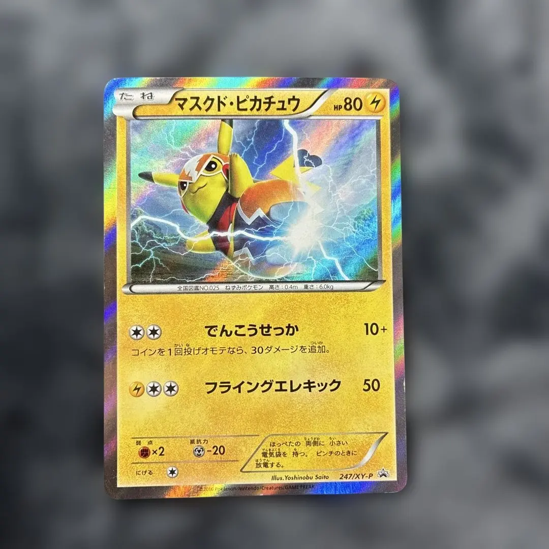 2026年最新】ポケモンカード マスクド・ピカチュウ 247/XY-P プロモの