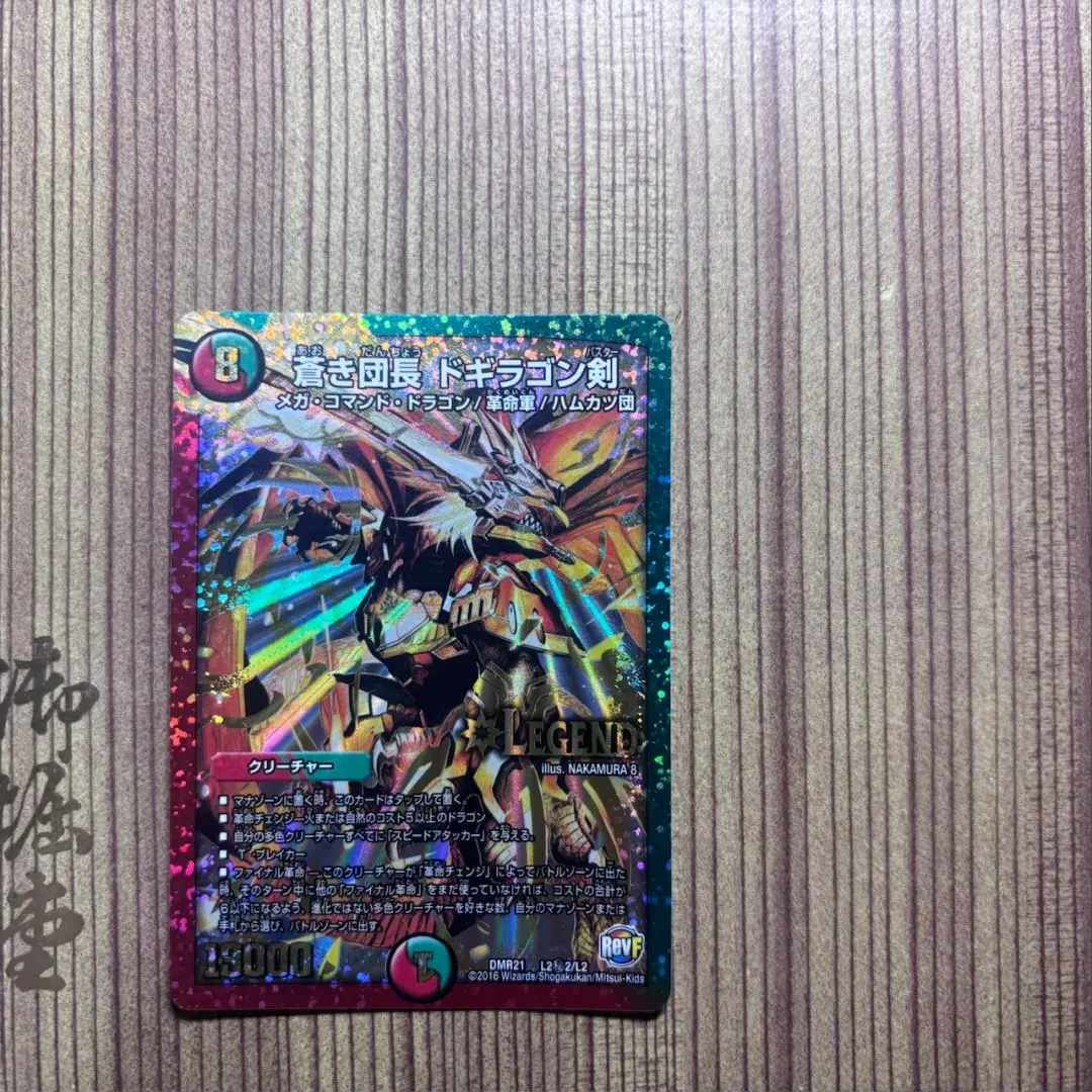 2026年最新】蒼き王道 ドギラゴン超 シークレットの人気アイテム