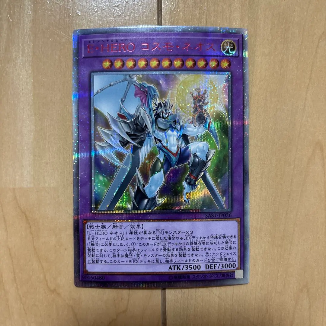 2026年最新】コスモネオス 20thの人気アイテム - メルカリ