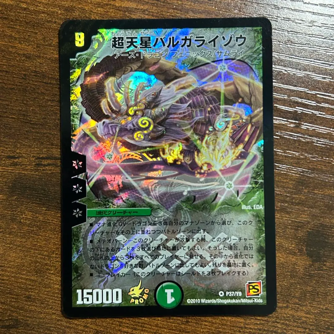 2026年最新】バルガライゾウ プロモの人気アイテム - メルカリ