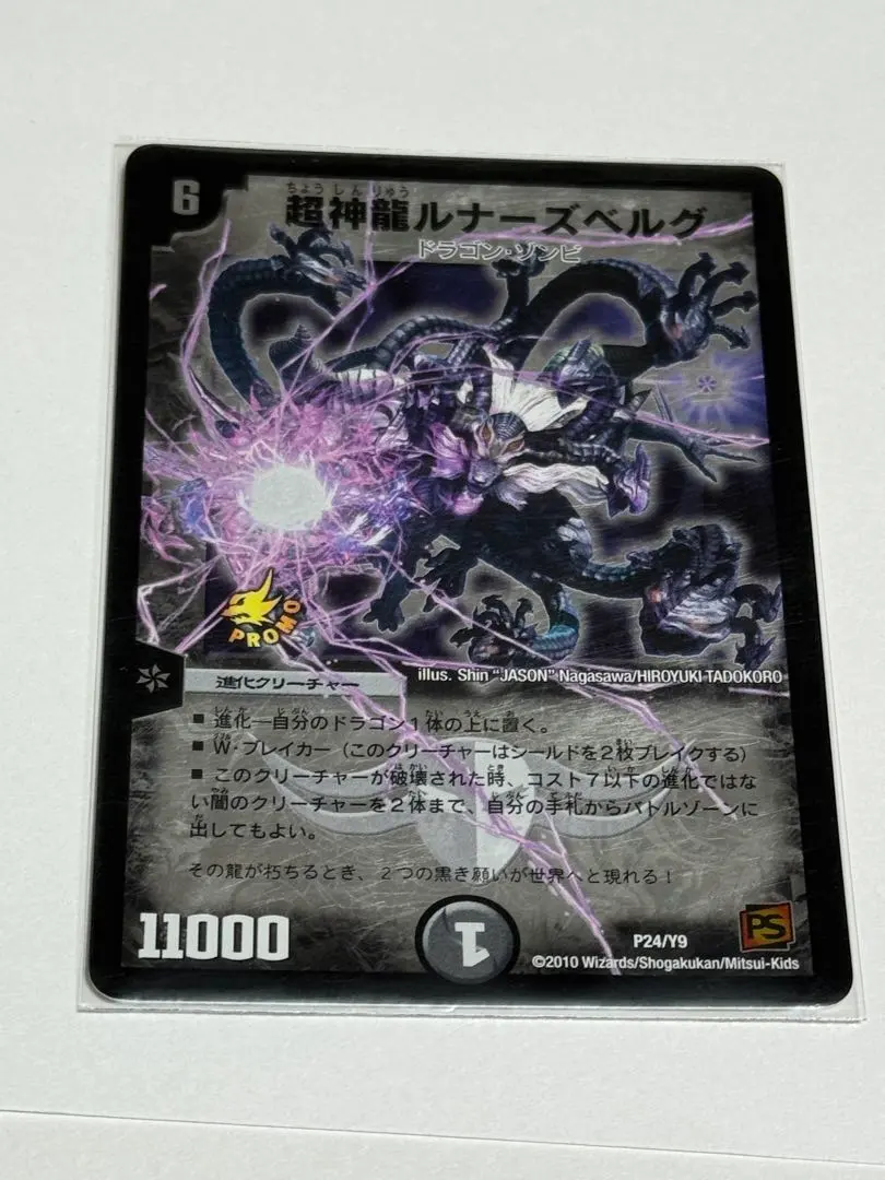2026年最新】超神龍ルナーズベルグの人気アイテム - メルカリ