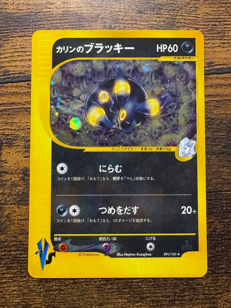 2026年最新】カリンのブラッキー 091/141の人気アイテム - メルカリ