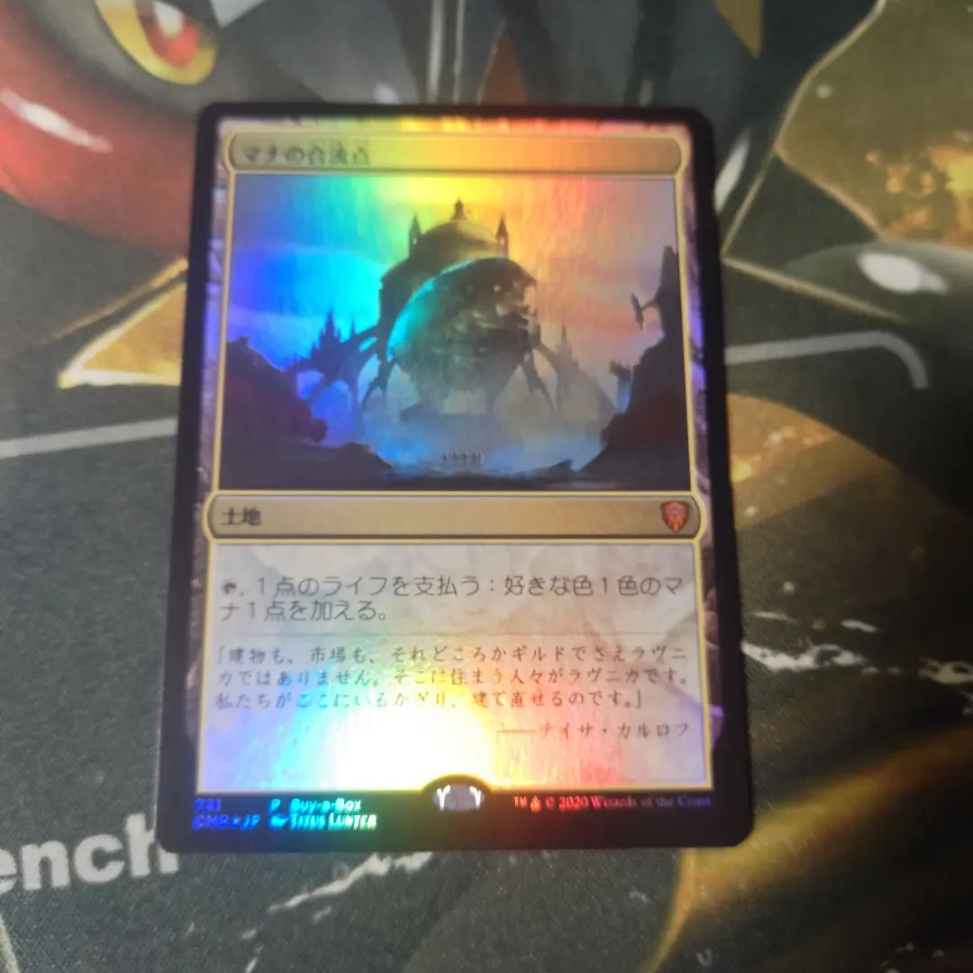 2026年最新】マナの合流点の人気アイテム - メルカリ