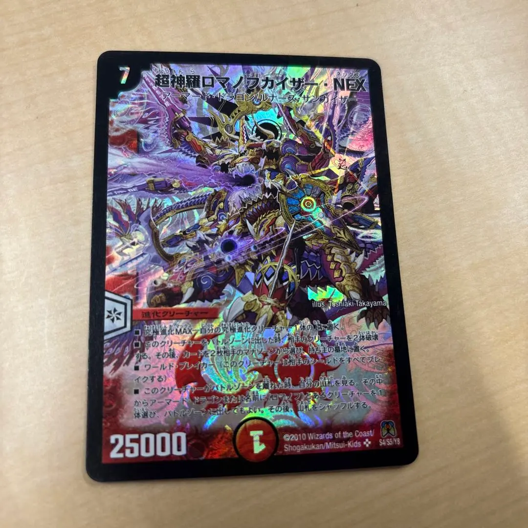 2026年最新】超神羅ロマノフカイザー・NEX シークレットの人気アイテム