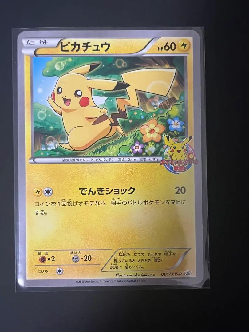 2026年最新】ぴかちゅう 001 xy-pの人気アイテム - メルカリ