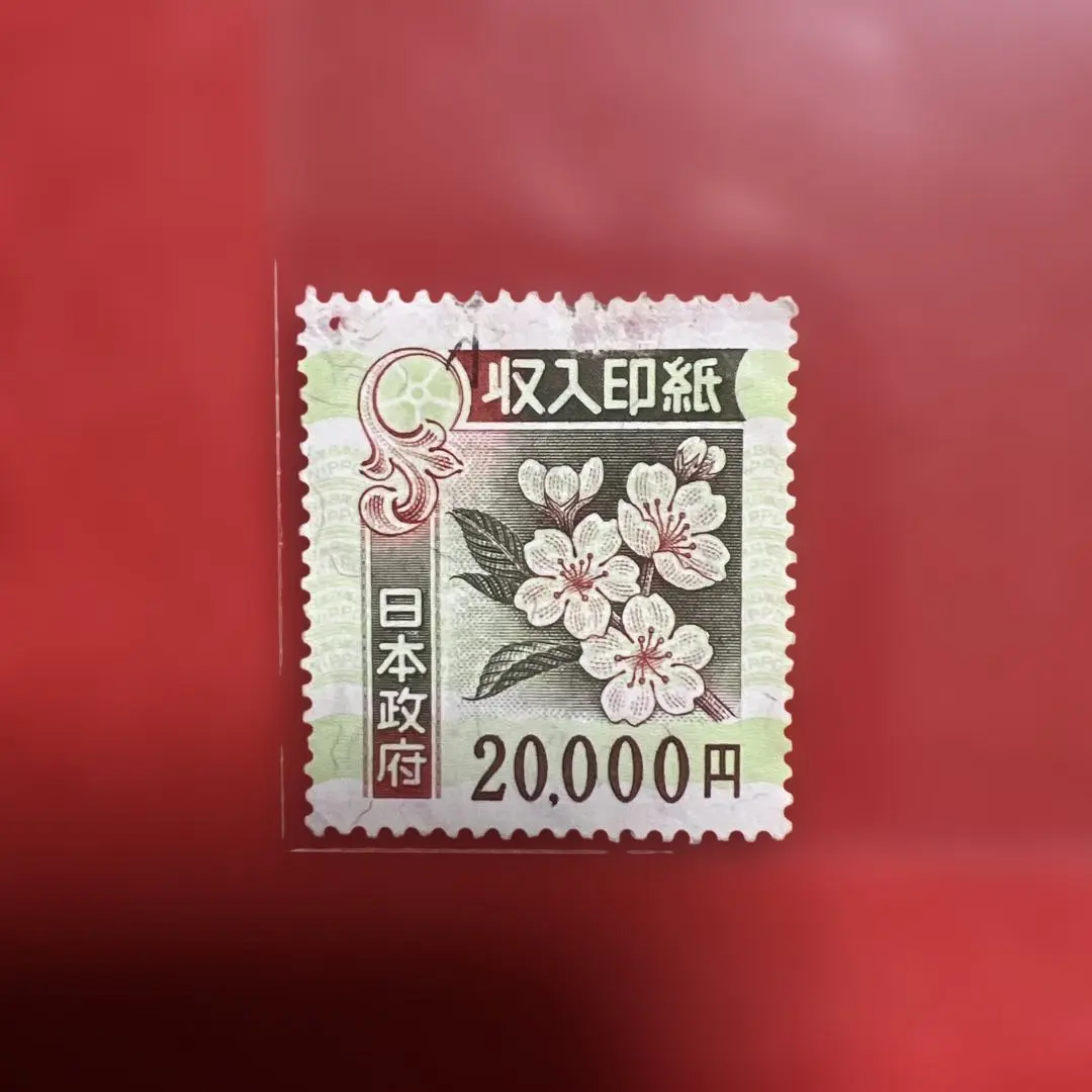 2026年最新】旧 収入印紙の人気アイテム - メルカリ