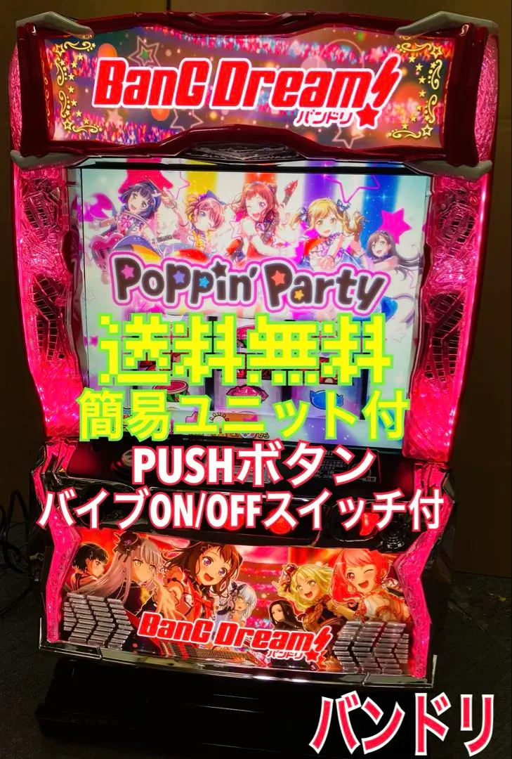 2026年最新】スマスロ実機 バンドリの人気アイテム - メルカリ