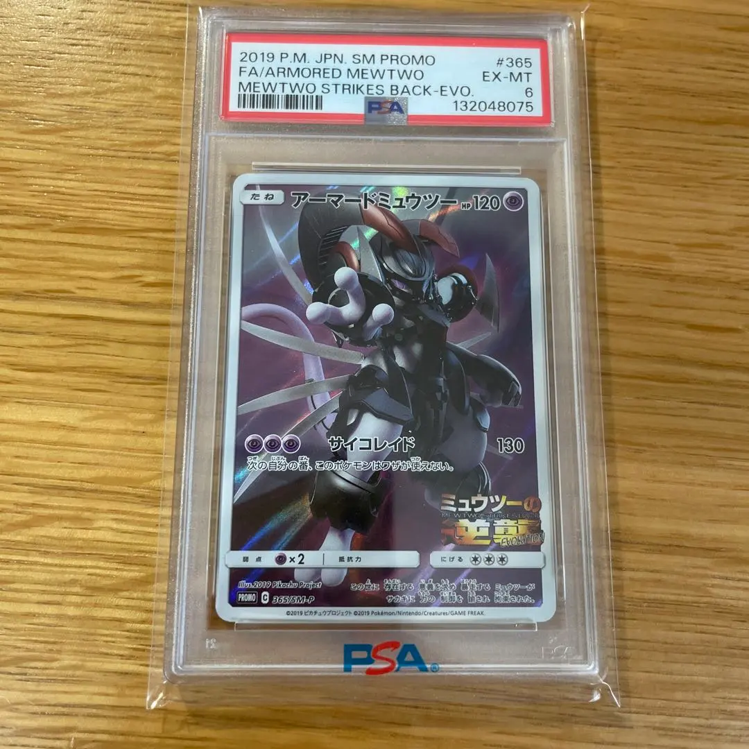 2026年最新】アーマードミュウツー psa9の人気アイテム - メルカリ