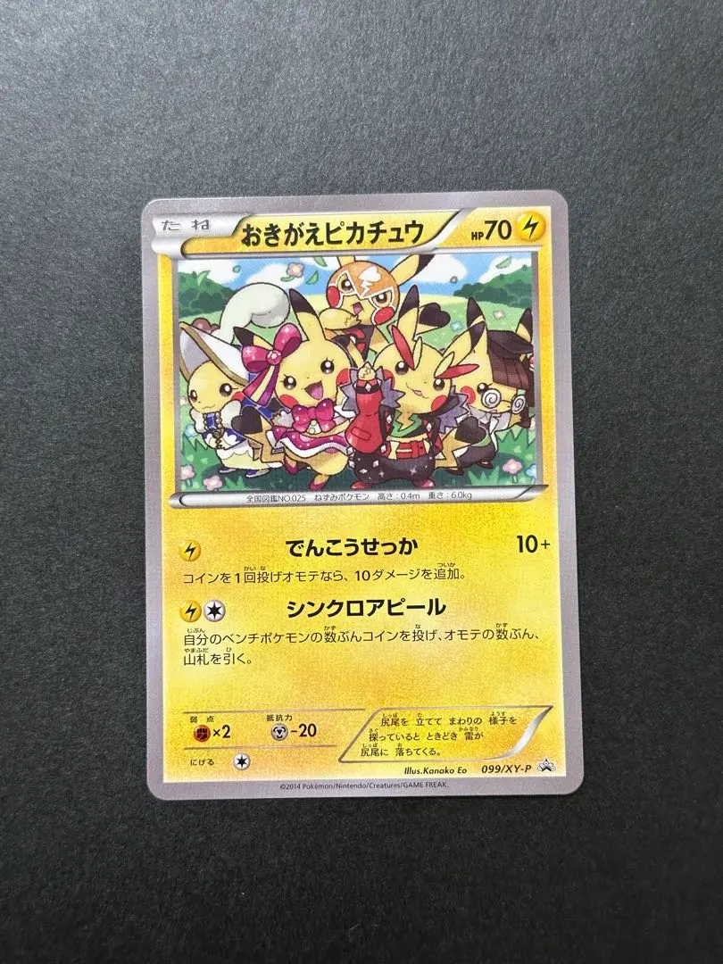 2026年最新】099/XY-P おきがえピカチュウの人気アイテム - メルカリ