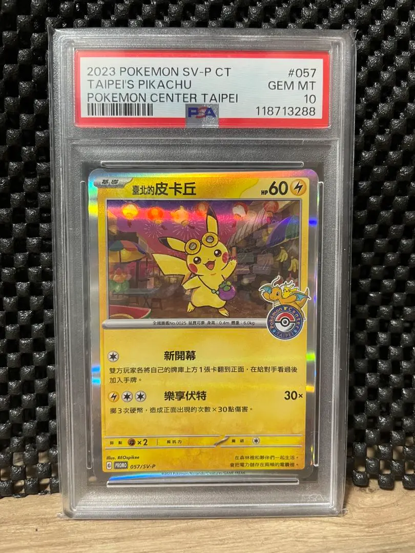 2026年最新】台北 ピカチュウ psa10の人気アイテム - メルカリ