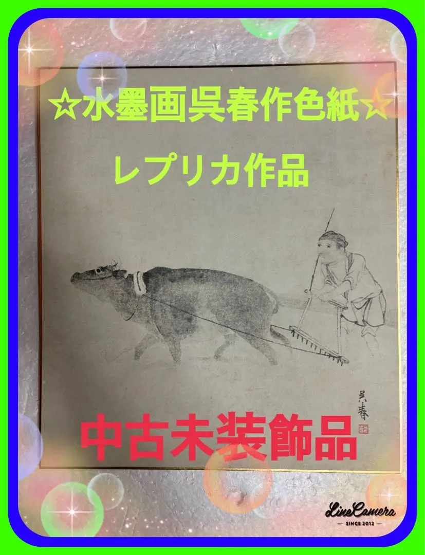 2026年最新】松村呉春の人気アイテム - メルカリ