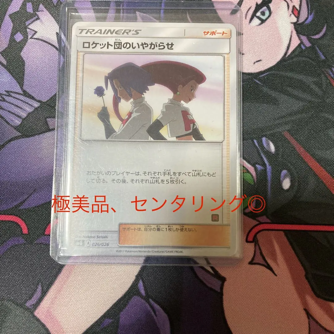 2026年最新】ロケット団のいやがらせ psa10の人気アイテム - メルカリ